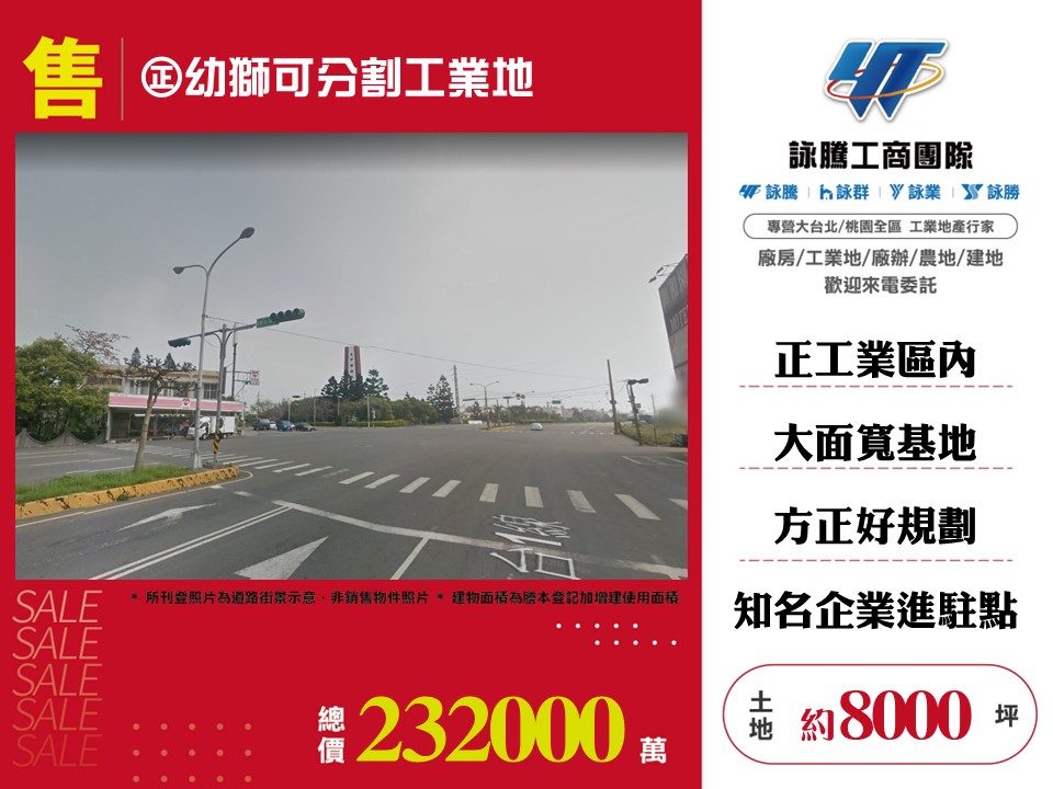 台中市大甲區大甲幼獅產業園區