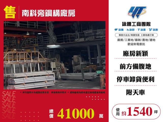 台南市新市區其他工業用地