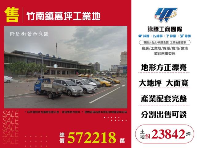 苗栗縣竹南鎮其他工業用地