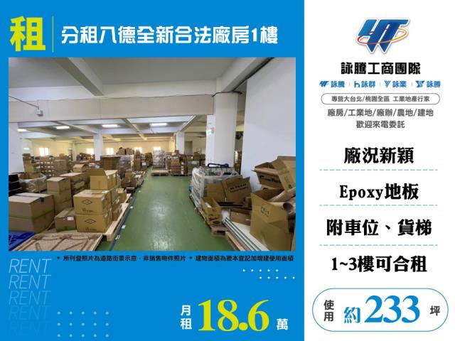 桃園市八德區其他工業用地