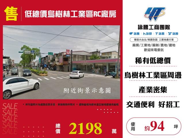 桃園市龍潭區烏樹林工業區