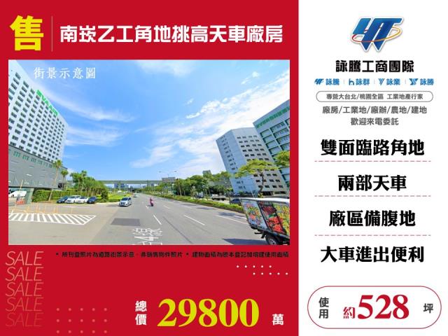 桃園市蘆竹區其他工業用地