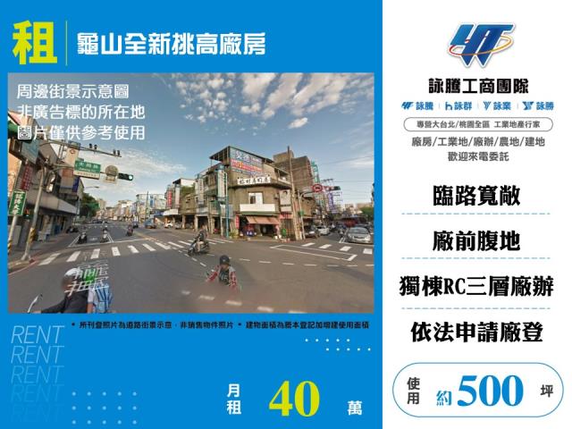 桃園市龜山區其他工業用地