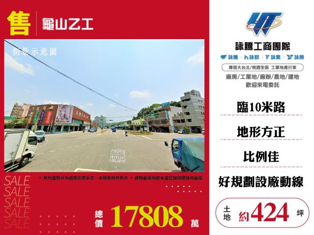 桃園市龜山區其他工業用地