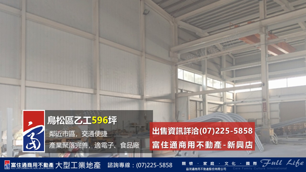 高雄市鳥松區其他工業用地