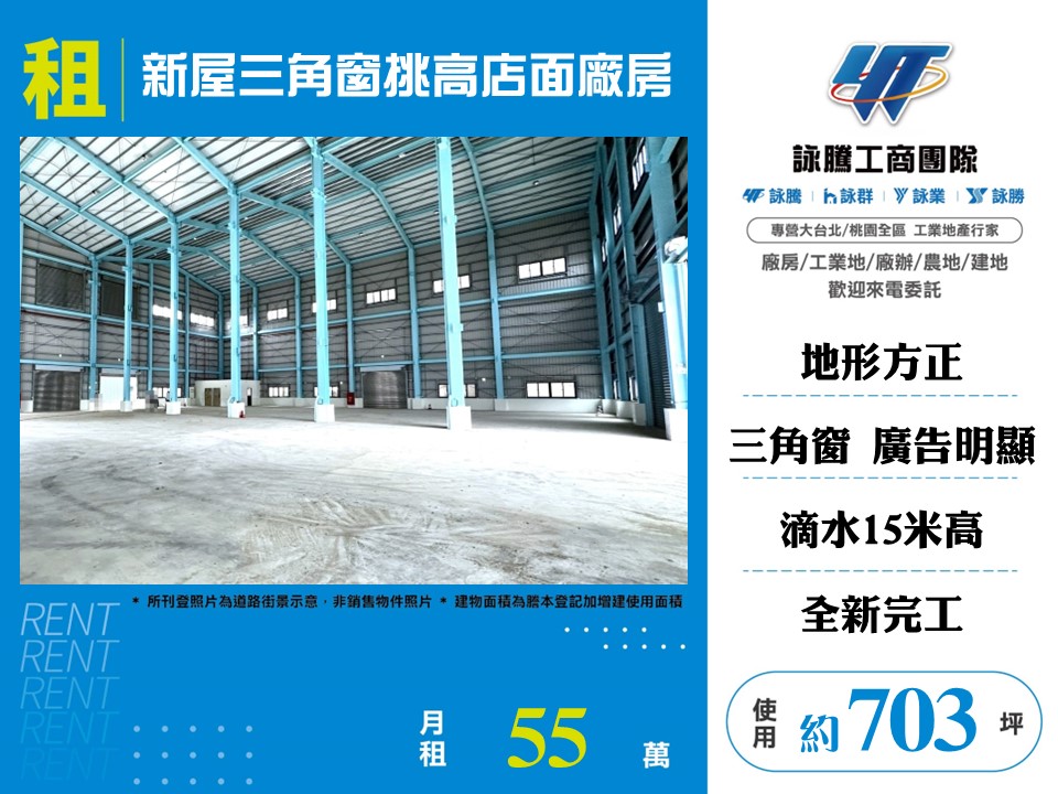 桃園市新屋區其他工業用地