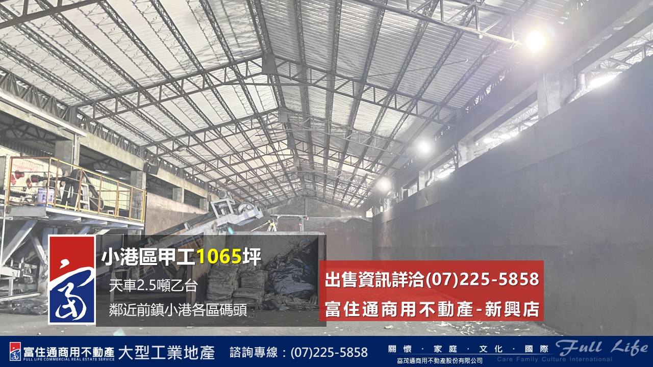高雄市小港區其他工業用地