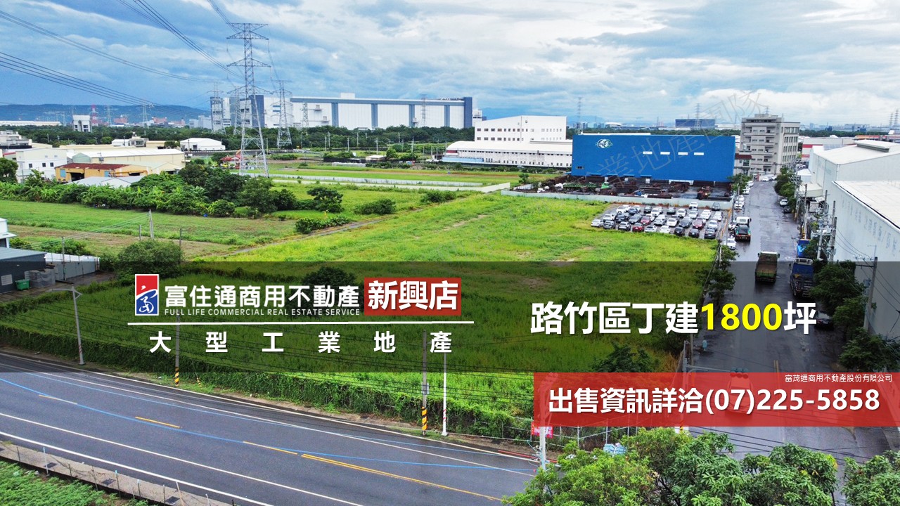 高雄市路竹區其他工業用地