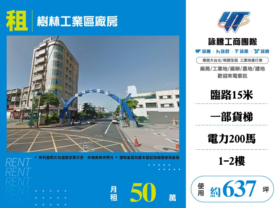 新北市樹林區樹林產業園區