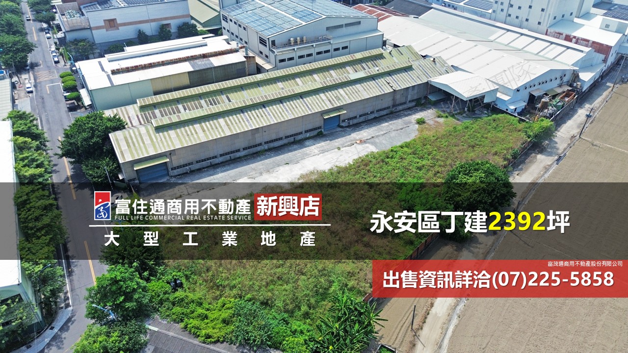 高雄市永安區其他工業用地