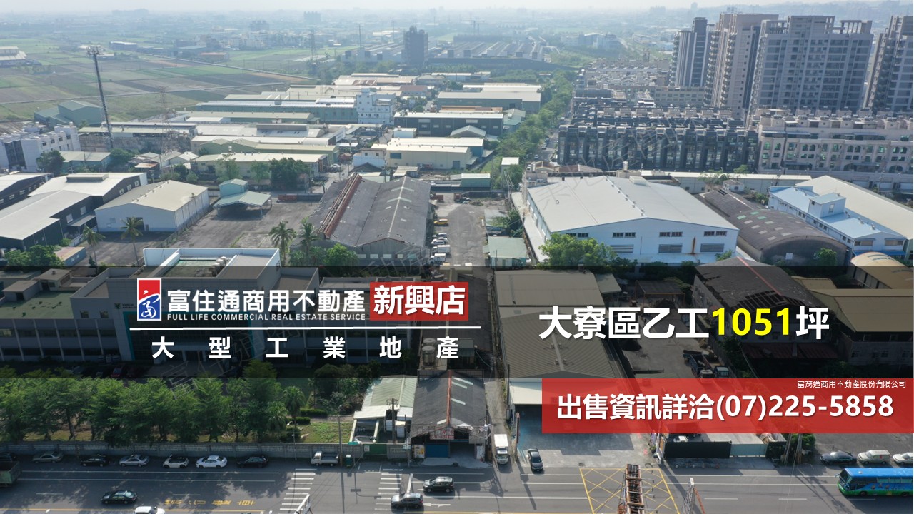 高雄市大寮區其他工業用地