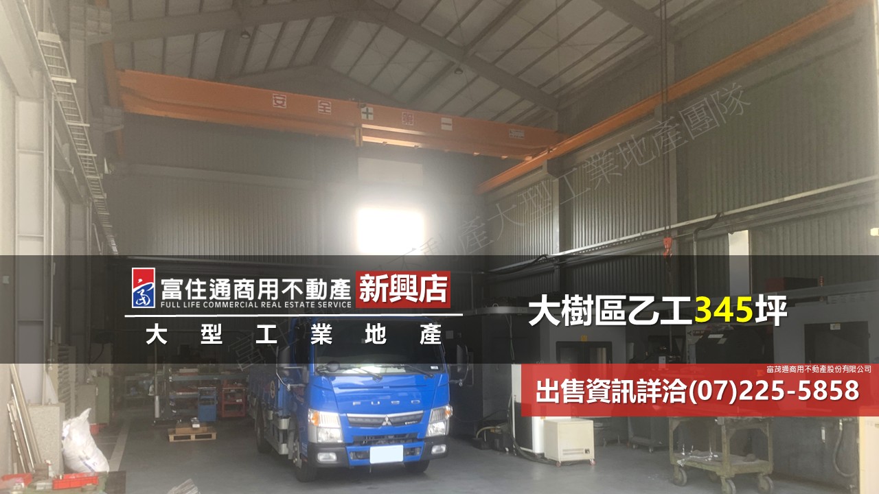 高雄市大樹區其他工業用地