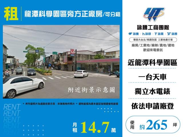 桃園市龍潭區其他工業用地