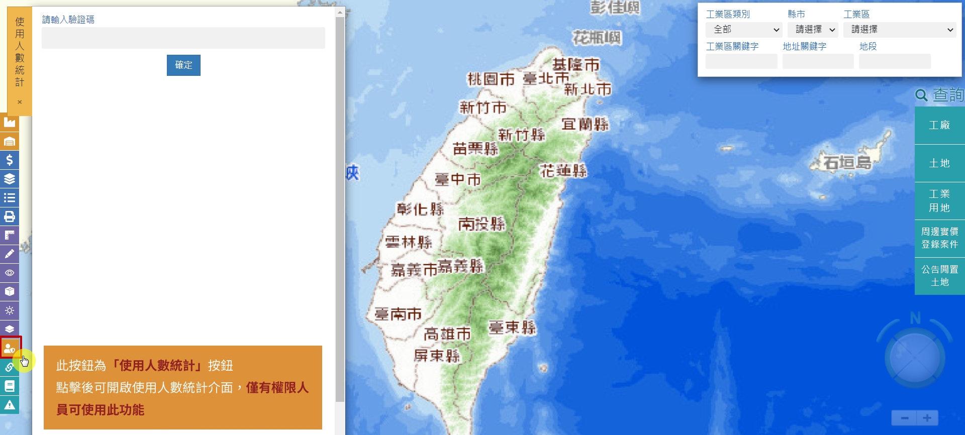 使用人數統計
