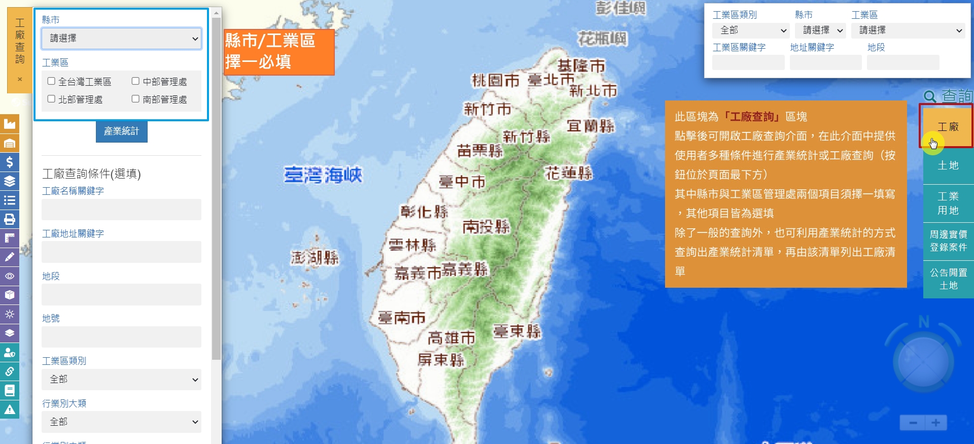 工廠查詢