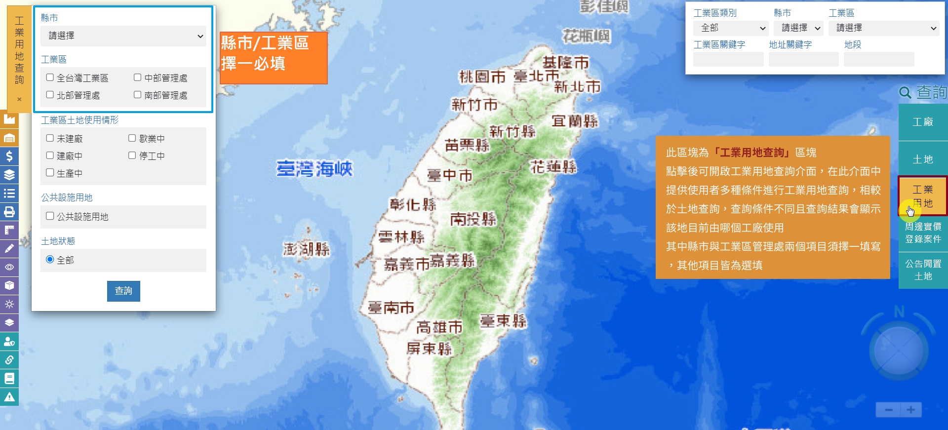 工業用地查詢