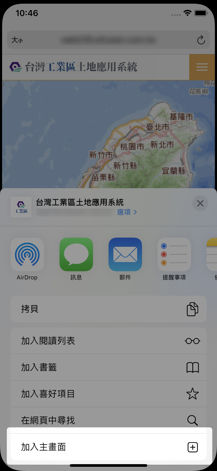 步驟2，選擇「加入主畫面」功能