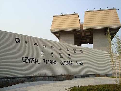 中部科學園區虎尾園區照片(共4張)
