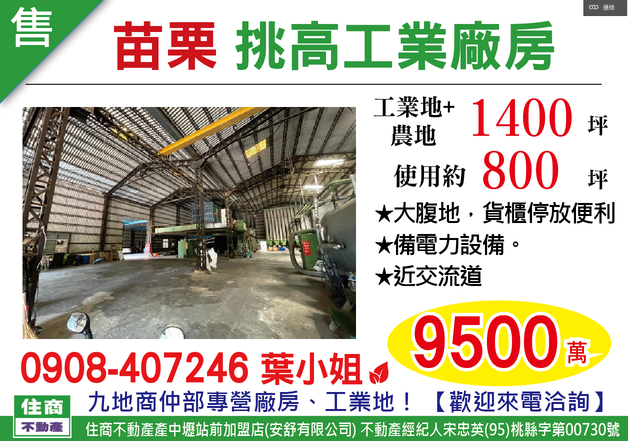 其他工業用地[苗栗大山交流道]