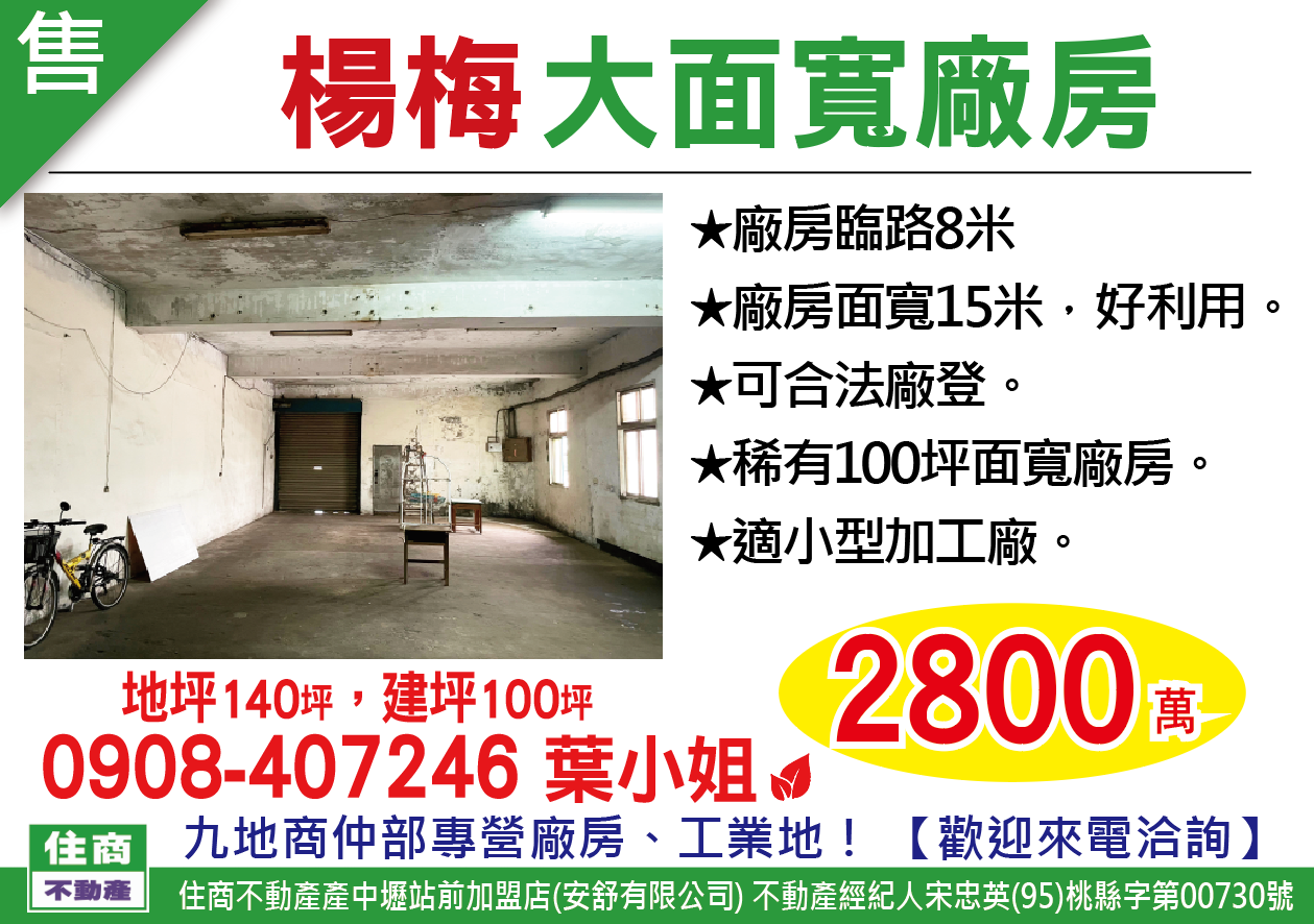 其他工業用地[桃園市楊梅區甡甡路]