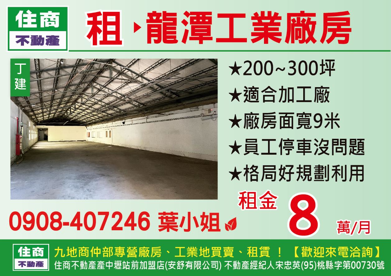 其他工業用地[桃園市龍潭區]