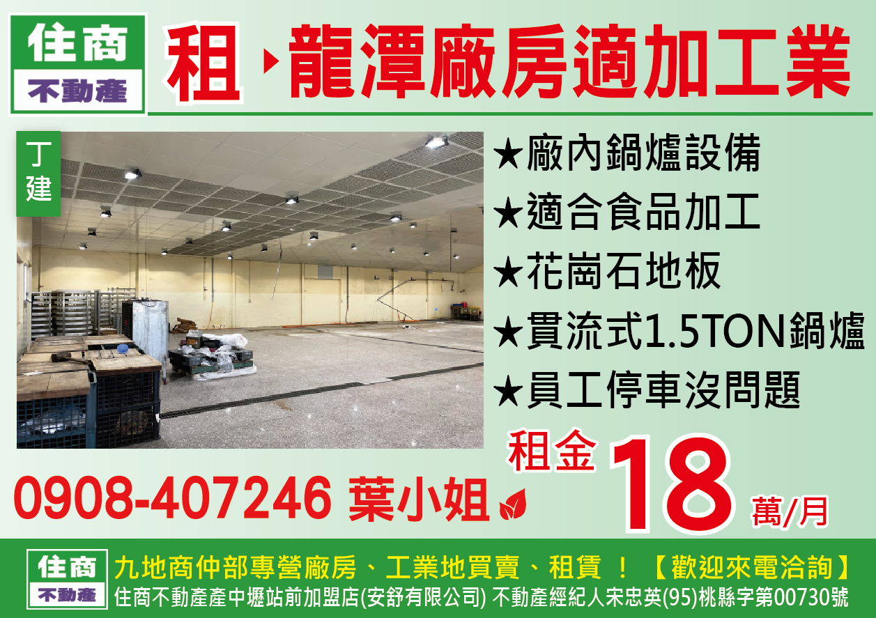 其他工業用地[桃園市龍潭區干城路]
