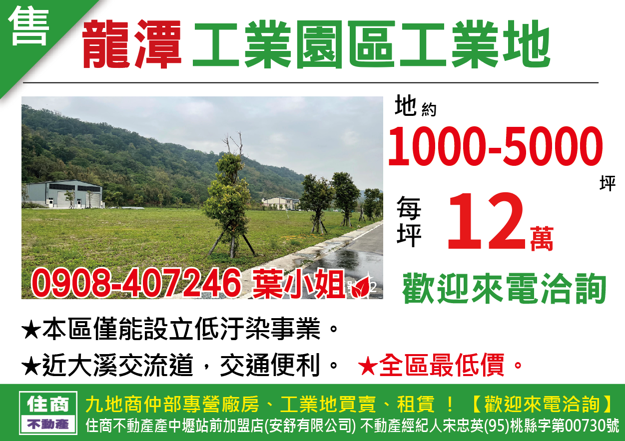 其他工業用地[桃園市大溪石園路/龍潭永福段]