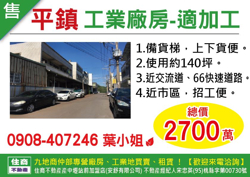其他工業用地[桃園市平鎮區復旦路三段旁]