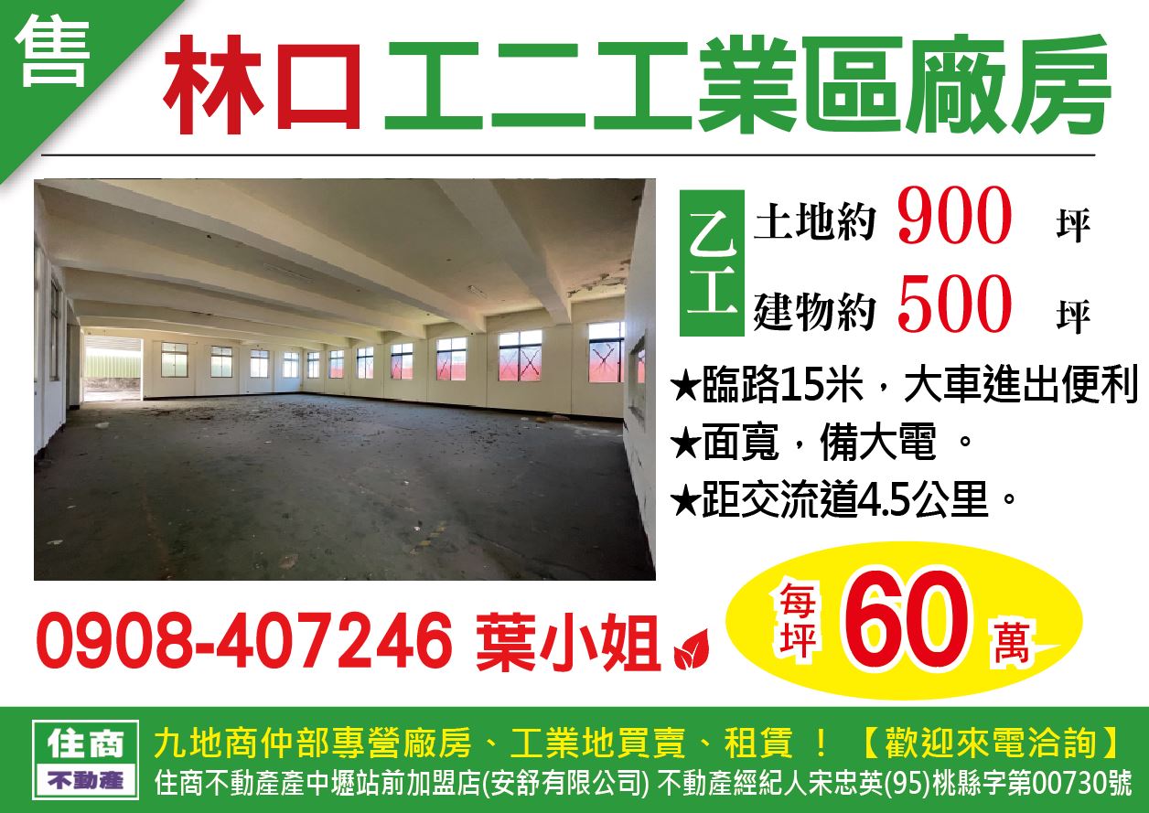 林口特定區(工二)[林口區工二工業區工四路]