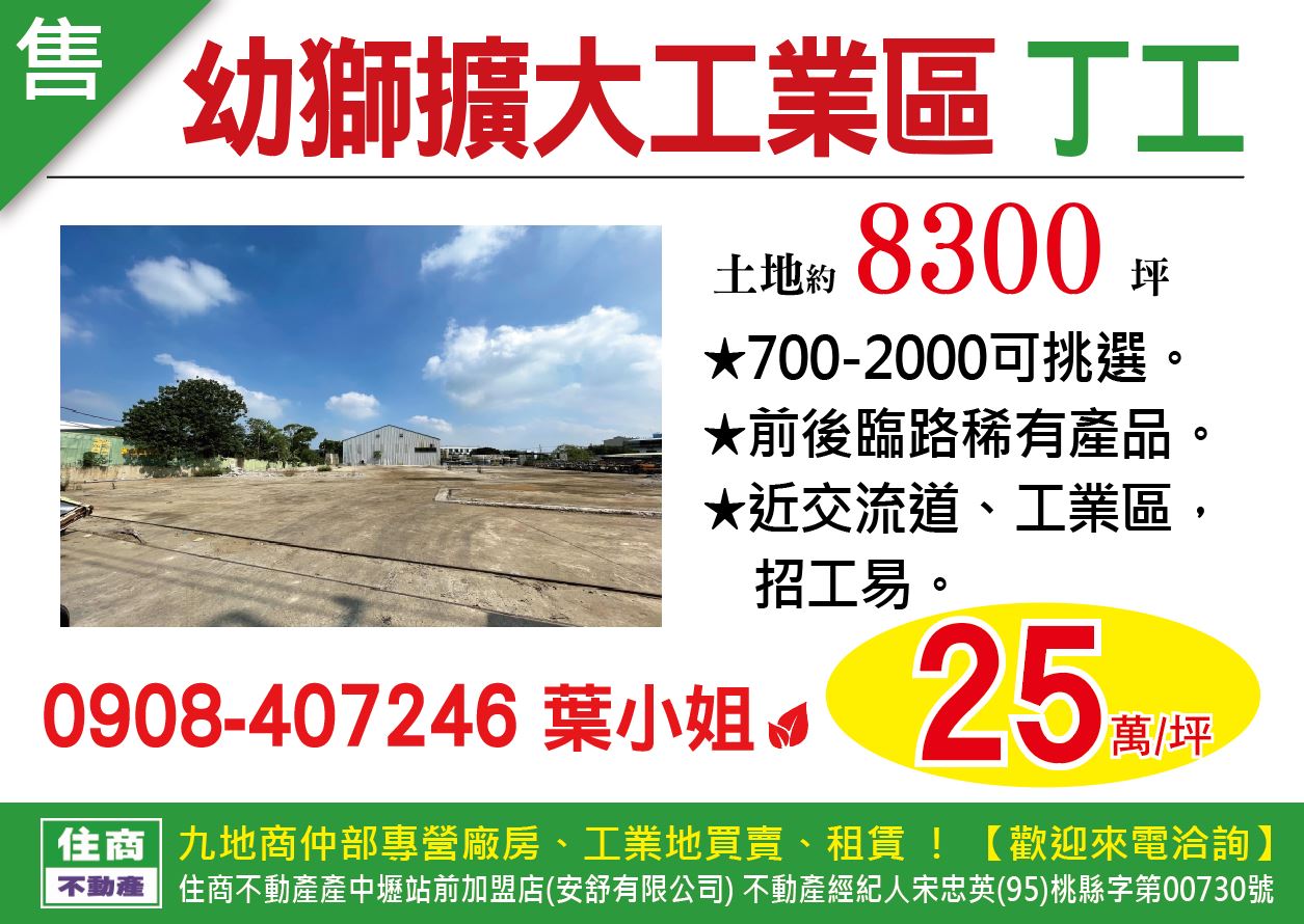 幼獅擴大工業用地[桃園市楊梅區高獅路]