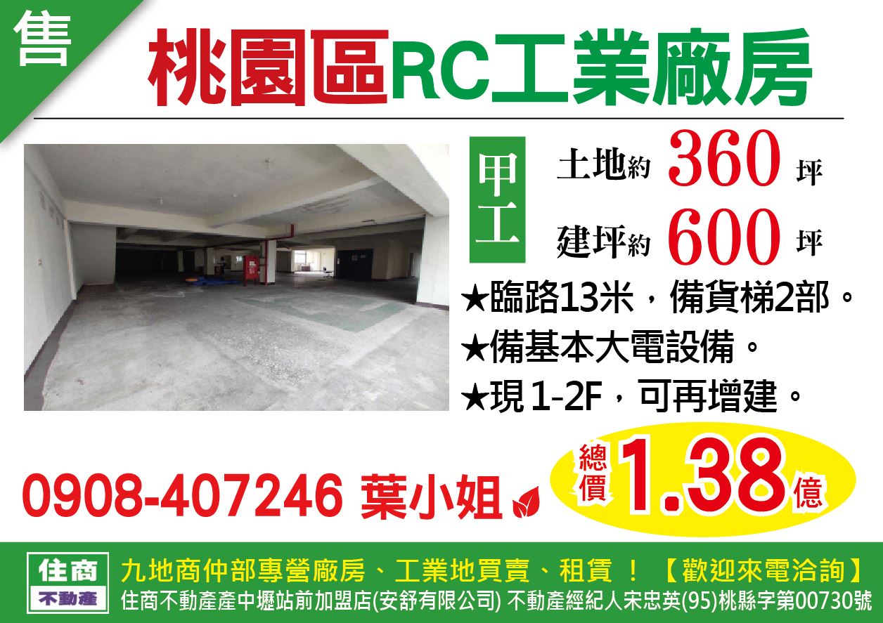 其他工業用地[桃園市桃園區鹽務路]