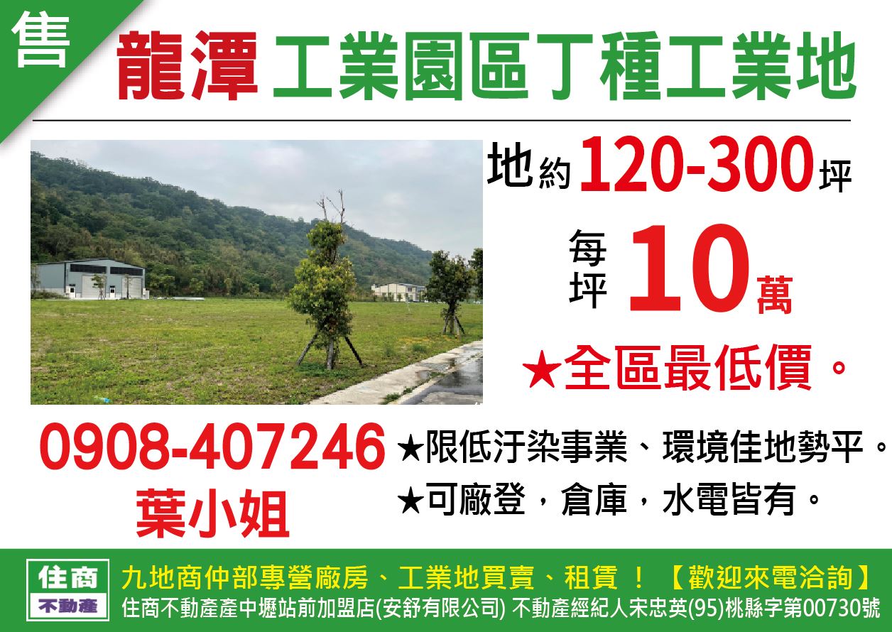 其他工業用地[龍潭中科院、石園路]