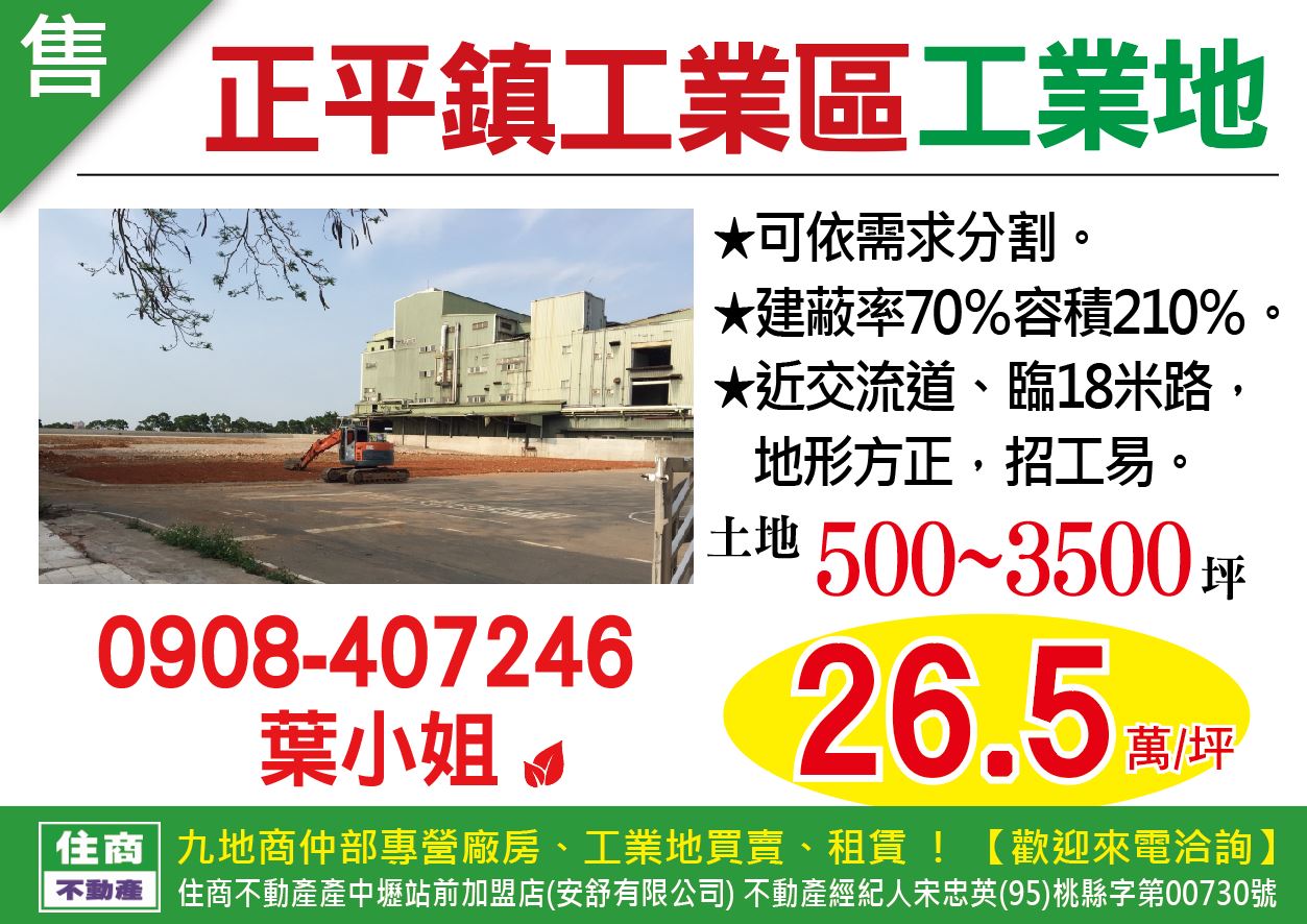 平鎮產業園區[平鎮工業區內工業一路]