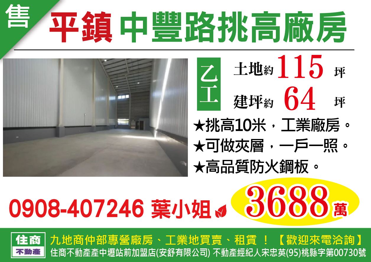 其他工業用地[平鎮區中豐路南勢二段]
