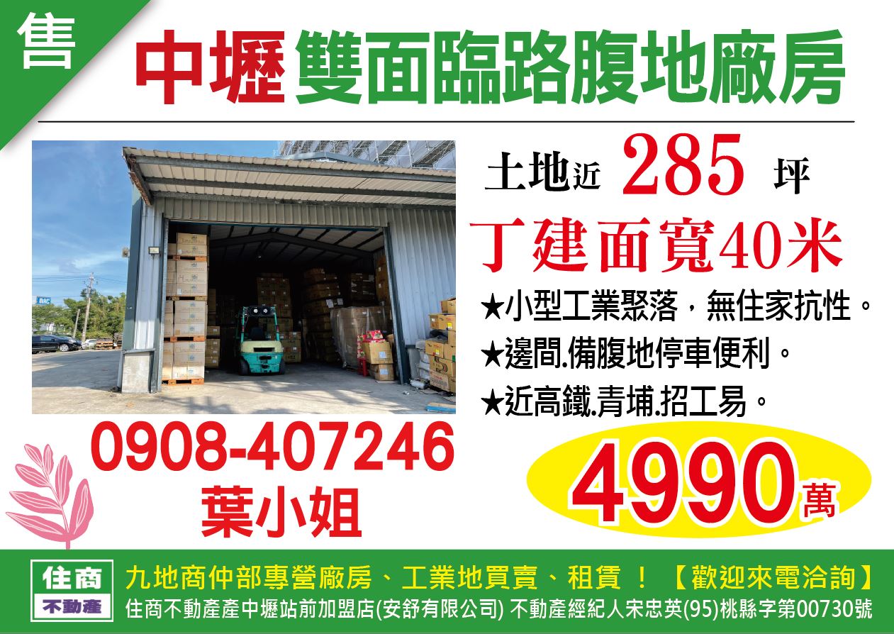 其他工業用地[中壢區近月眉]