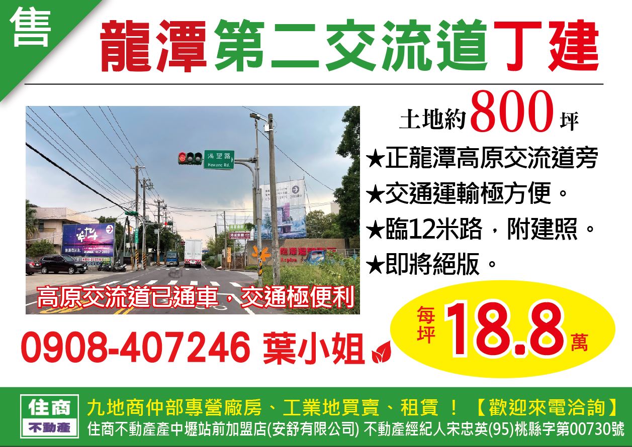 其他工業用地[龍潭龍原交流道_近中原路一段]