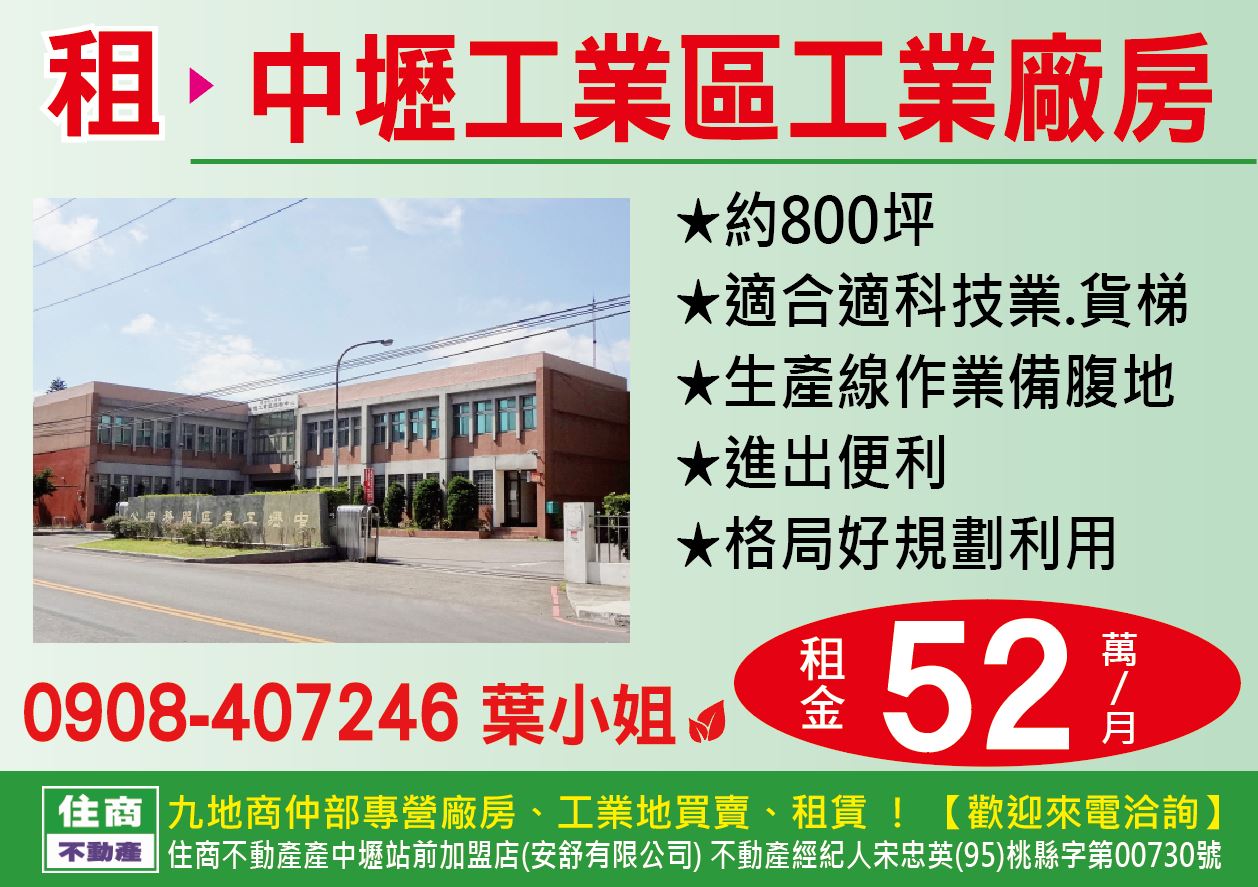 中壢產業園區[中壢工業區]