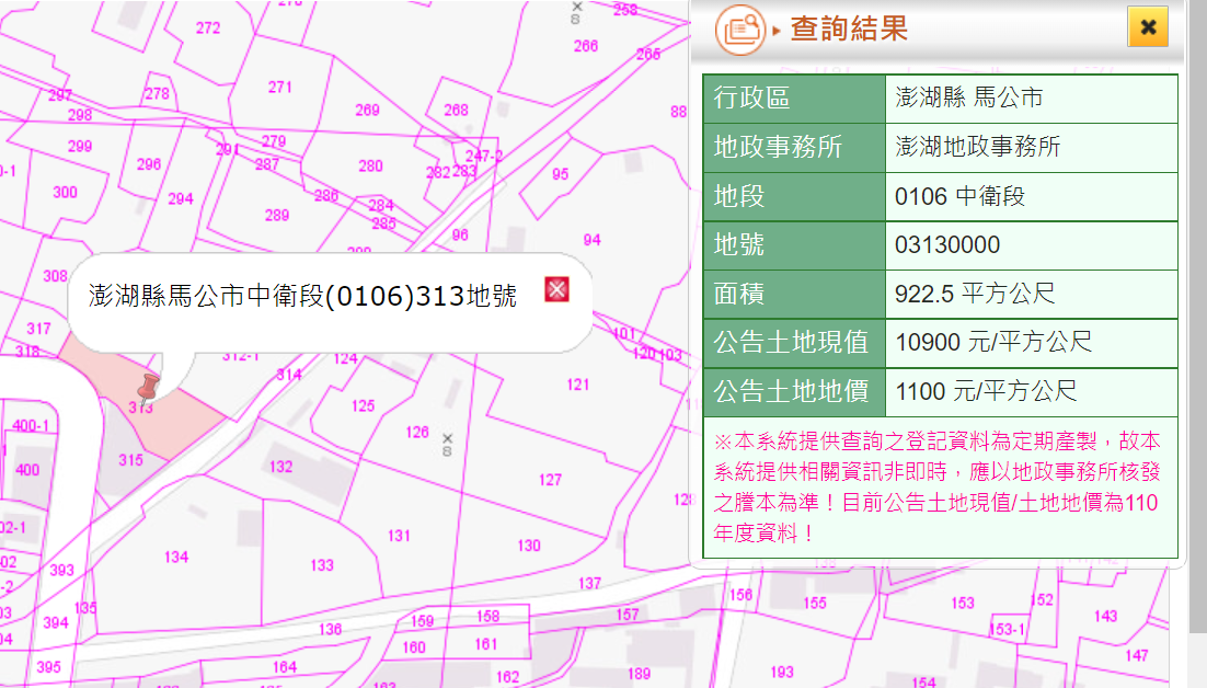 其他工業用地[澎湖縣馬公市中衛段地號313號]