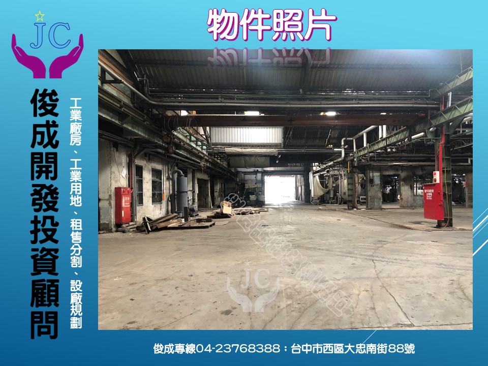 其他工業用地[台中市清水區]