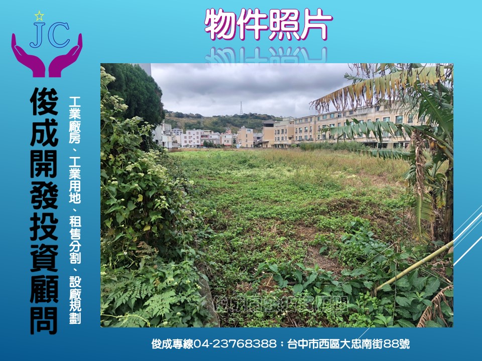 其他工業用地[苗栗市]