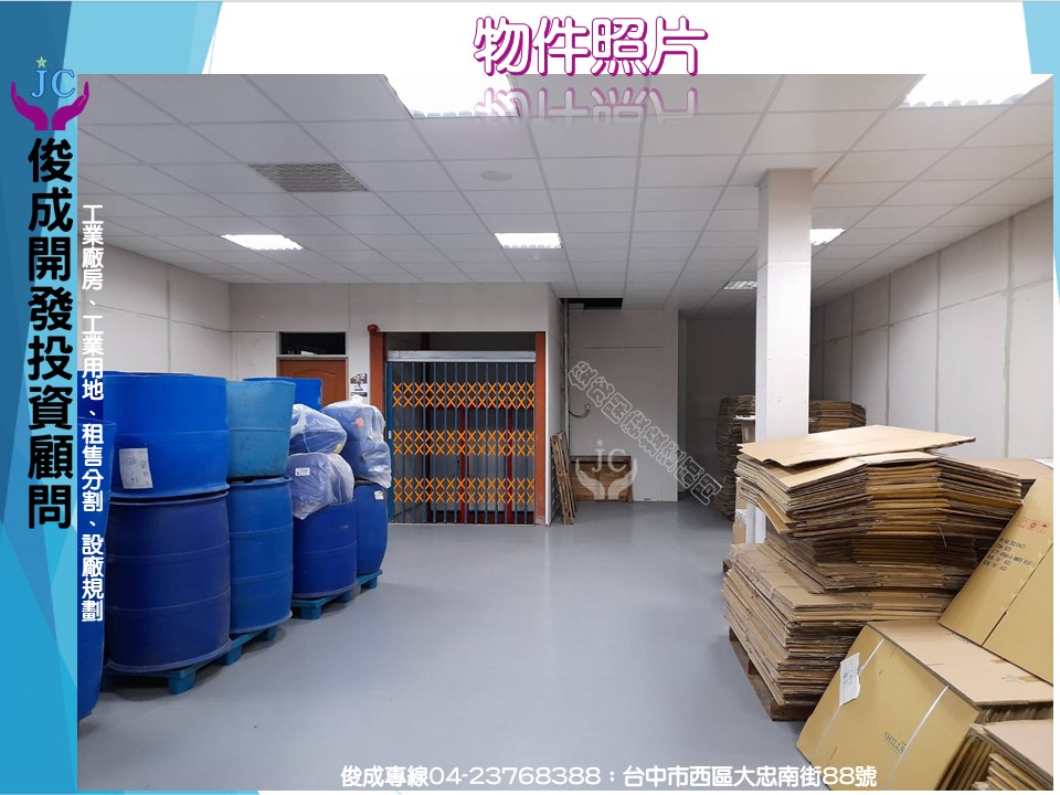 其他工業用地[南投草屯]