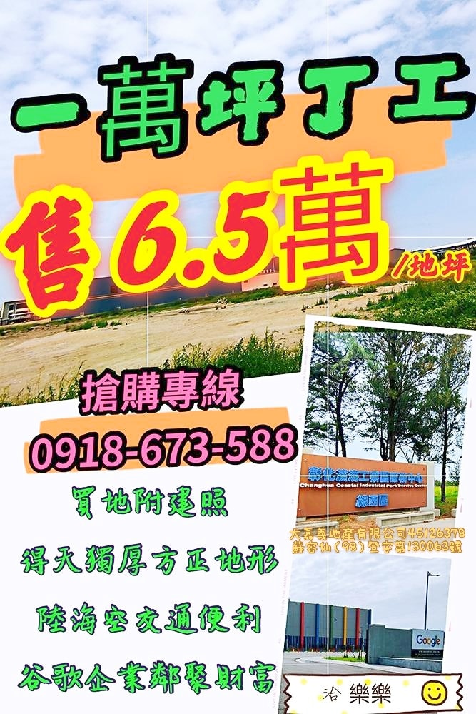 彰濱產業園區(線西區)[彰化縣線西鄉宏濱段]