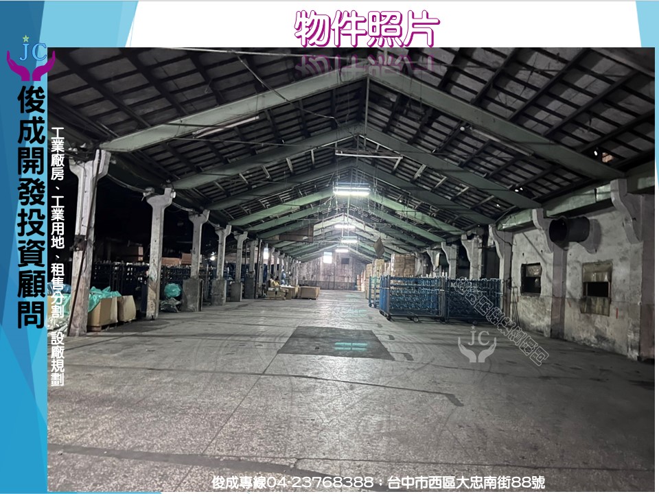 其他工業用地[台中大里區]