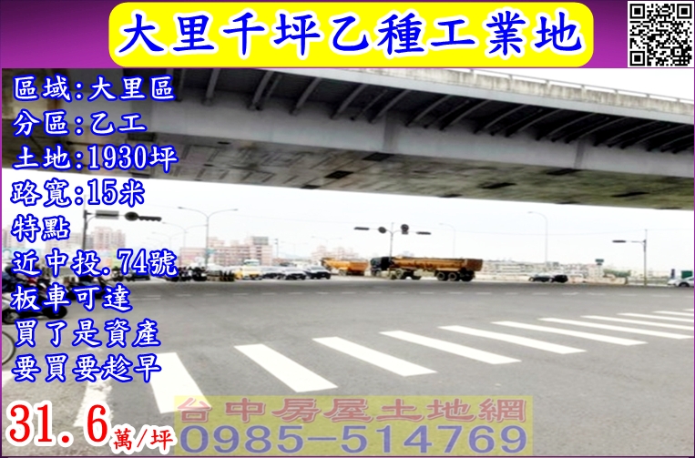 其他工業用地[台中市大里區國中路]