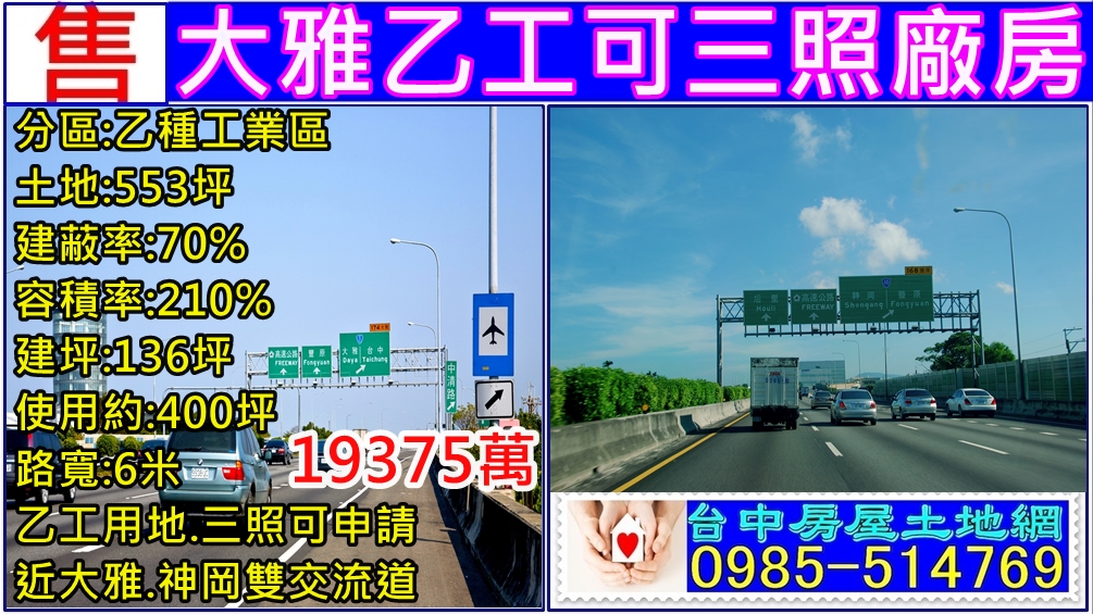 其他工業用地[台中市大雅區民生路三段]