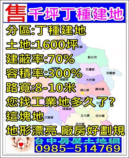 其他工業用地[彰化縣福興鄉福興路]