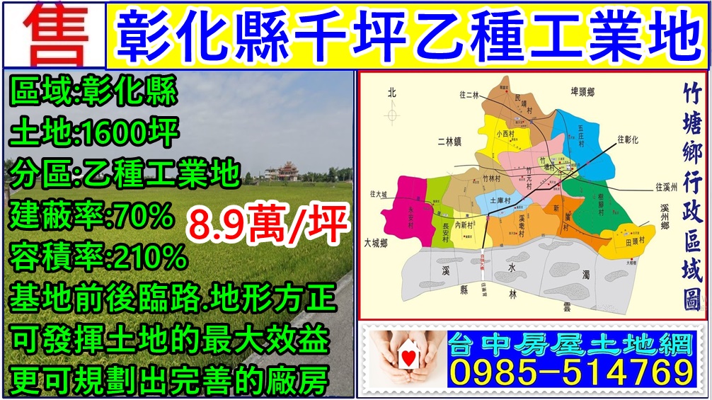 其他工業用地[彰化縣竹塘鄉]
