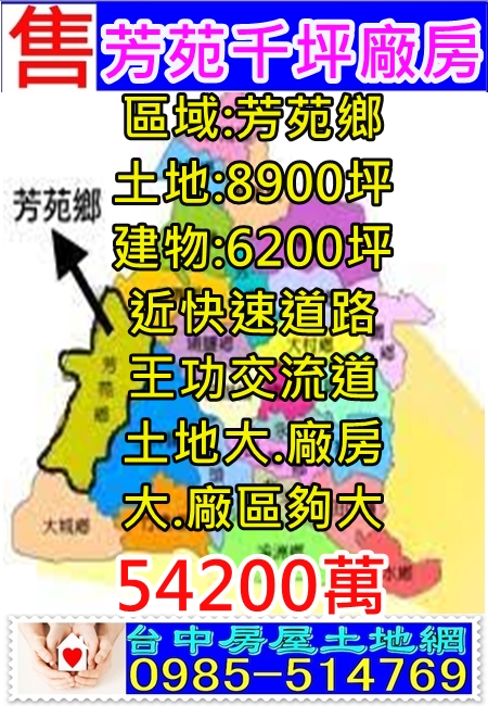 其他工業用地[彰化縣芳苑鄉芳漢路]