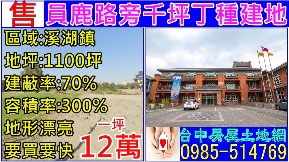 其他工業用地[彰化縣溪湖鎮員鹿路四段]