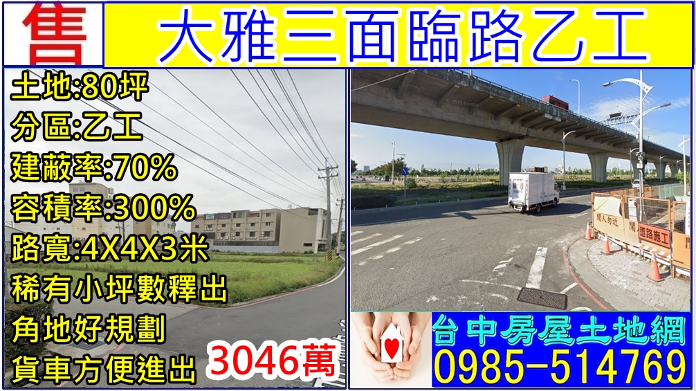 其他工業用地[]